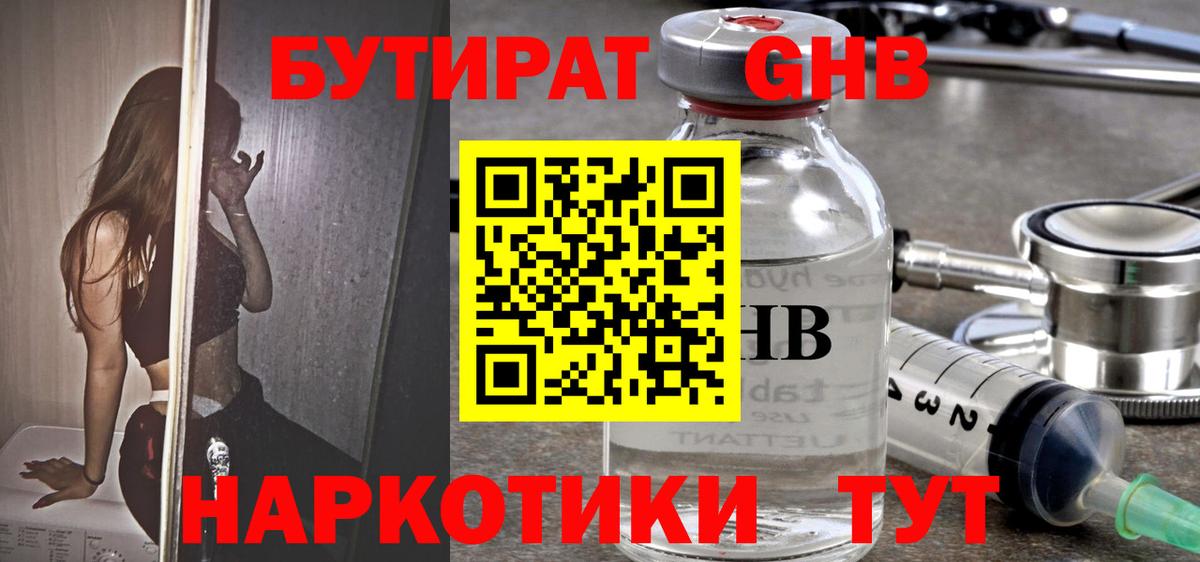 Кулебаки  Бутират жидкий экстази  БУТИРАТ  Вход с VPN 