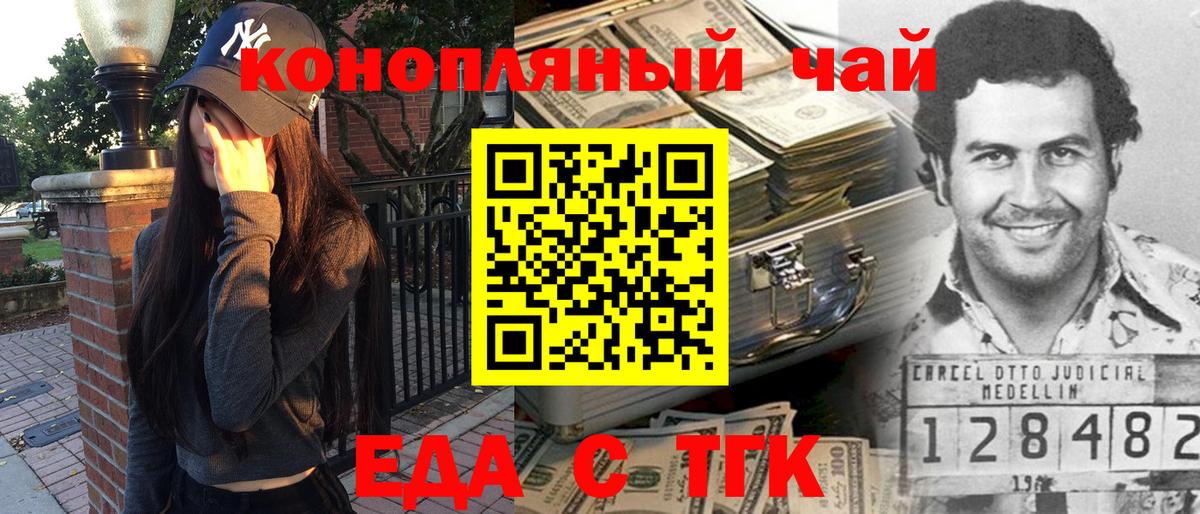 Еда ТГК марихуана Кулебаки