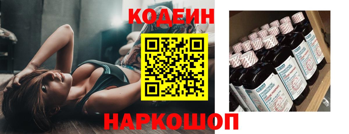 Codein Purple Drank Кулебаки