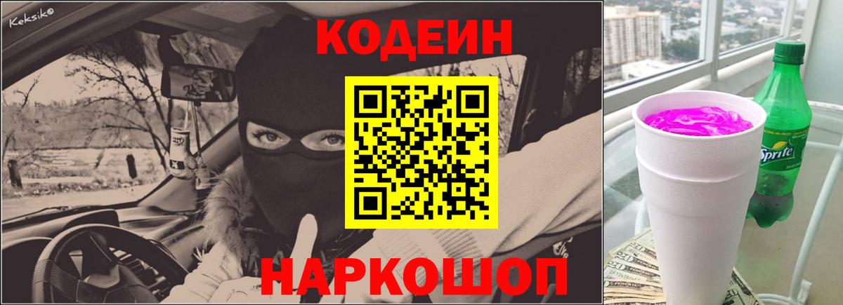 Codein напиток Lean (лин)  Вход с VPN  Кулебаки  Кодеин Purple Drank 