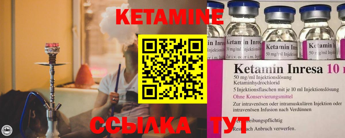 КЕТАМИН ketamine Кулебаки