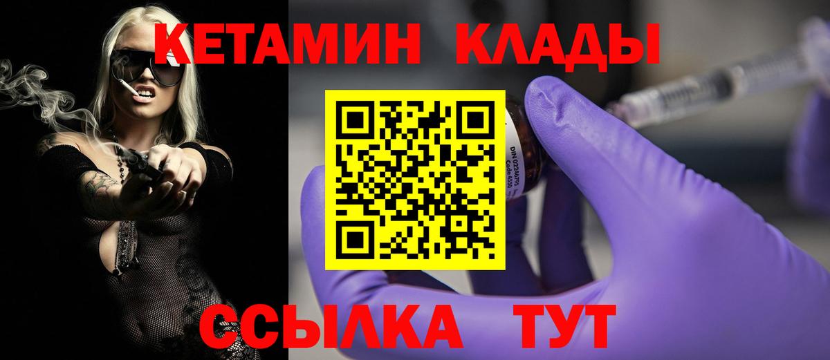 Кетамин ketamine  КЕТАМИН ketamine  Вход с VPN  Кулебаки 