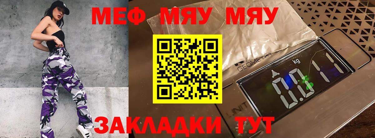 Меф мяу мяу мука Кулебаки